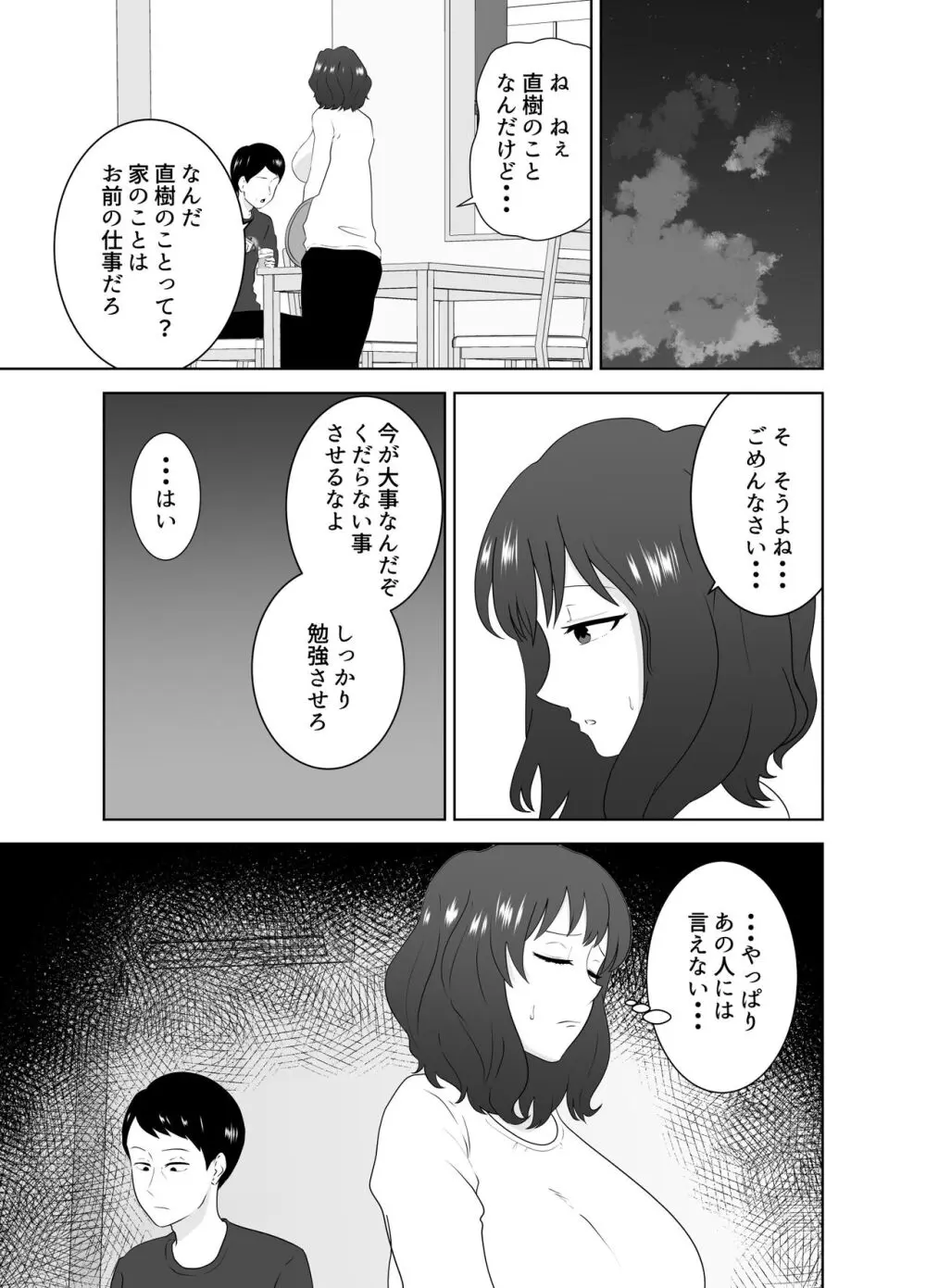 息子を守るためなのに気づけば息子の同級生に堕ちていた私 - page32