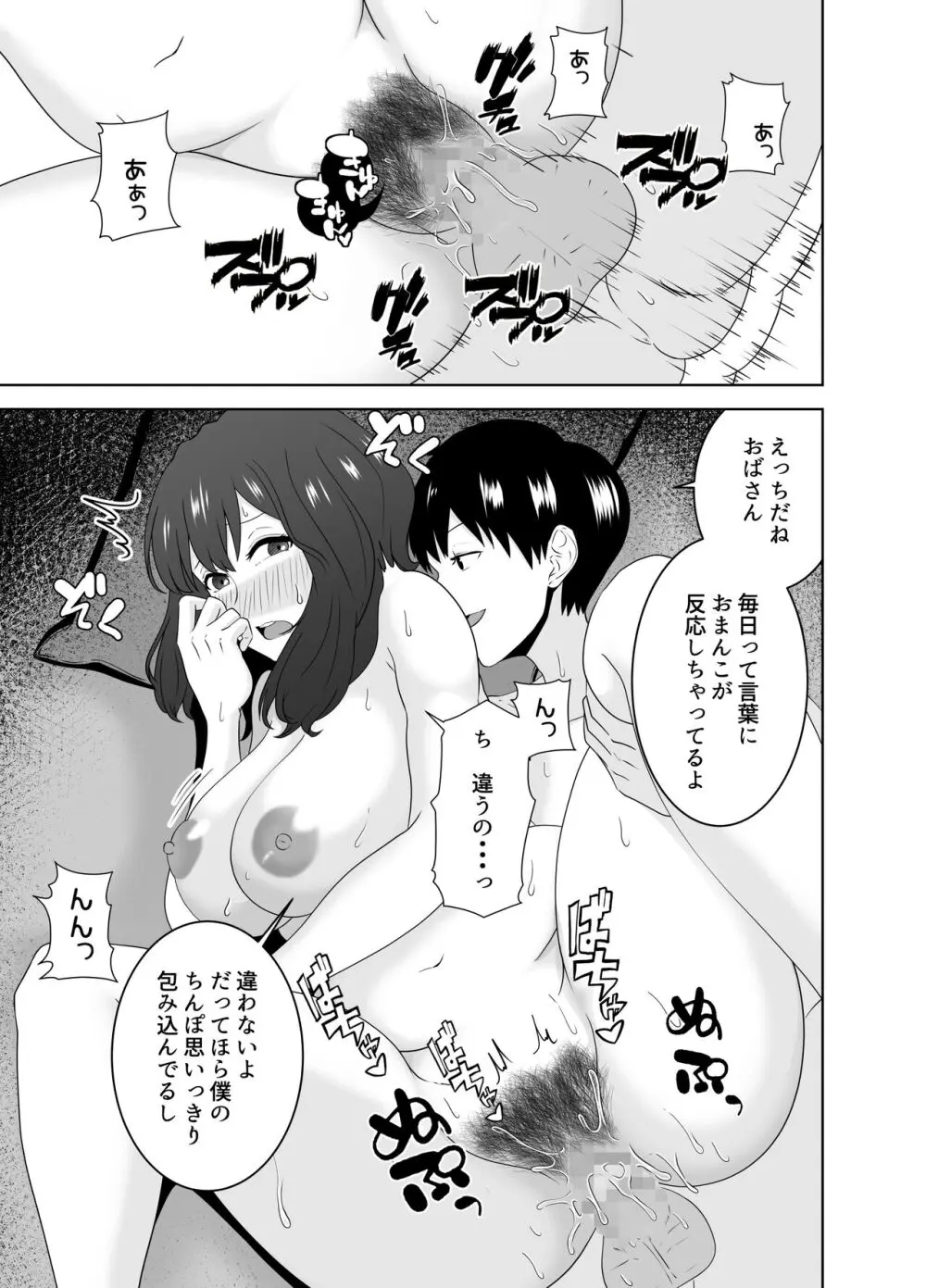 息子を守るためなのに気づけば息子の同級生に堕ちていた私 - page38