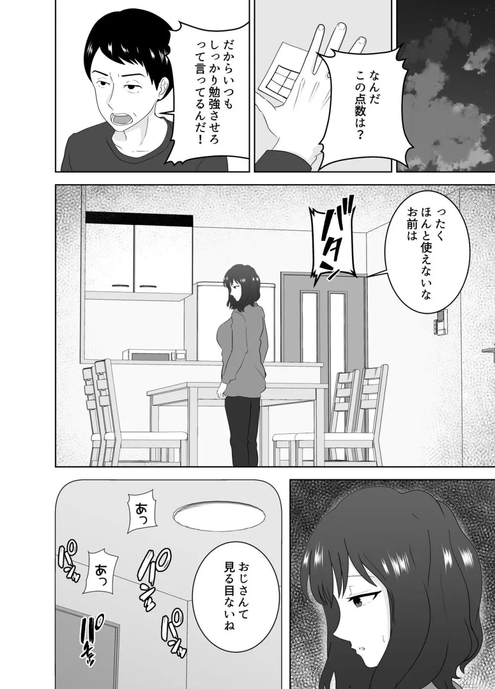 息子を守るためなのに気づけば息子の同級生に堕ちていた私 - page43