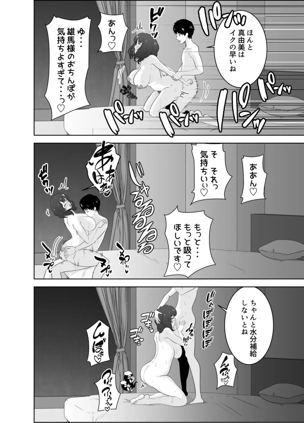 息子を守るためなのに気づけば息子の同級生に堕ちていた私 - page51