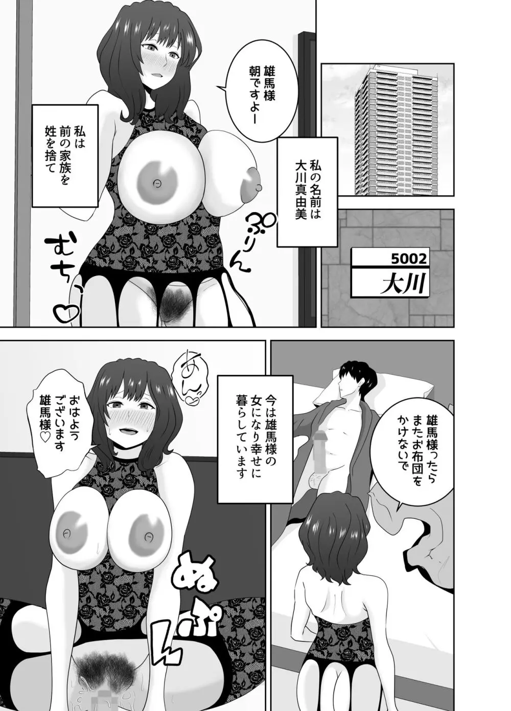 息子を守るためなのに気づけば息子の同級生に堕ちていた私 - page54