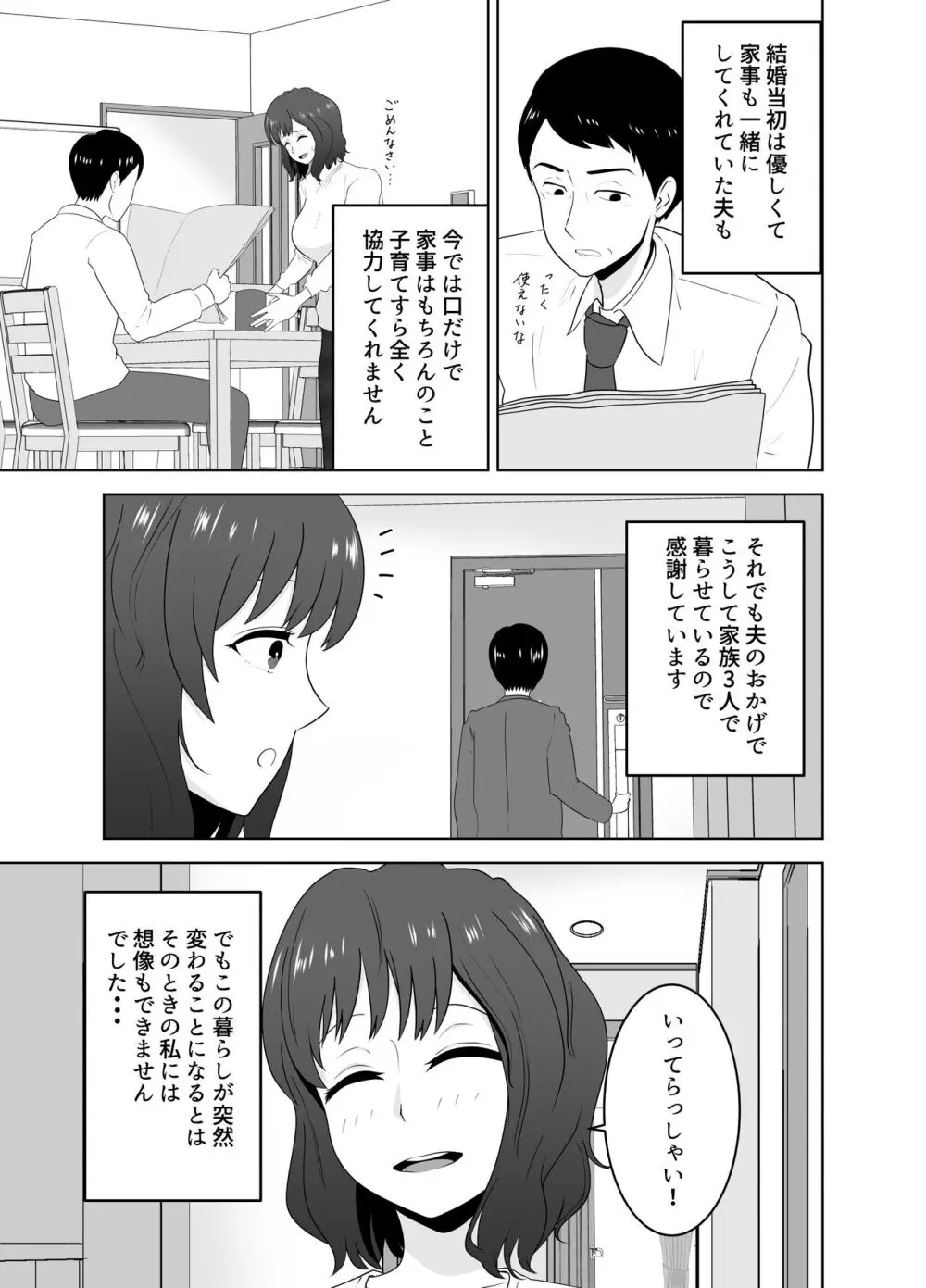 息子を守るためなのに気づけば息子の同級生に堕ちていた私 - page6