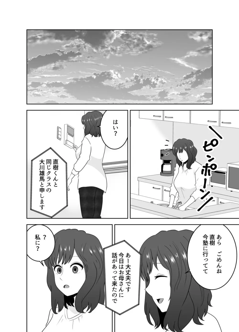 息子を守るためなのに気づけば息子の同級生に堕ちていた私 - page7