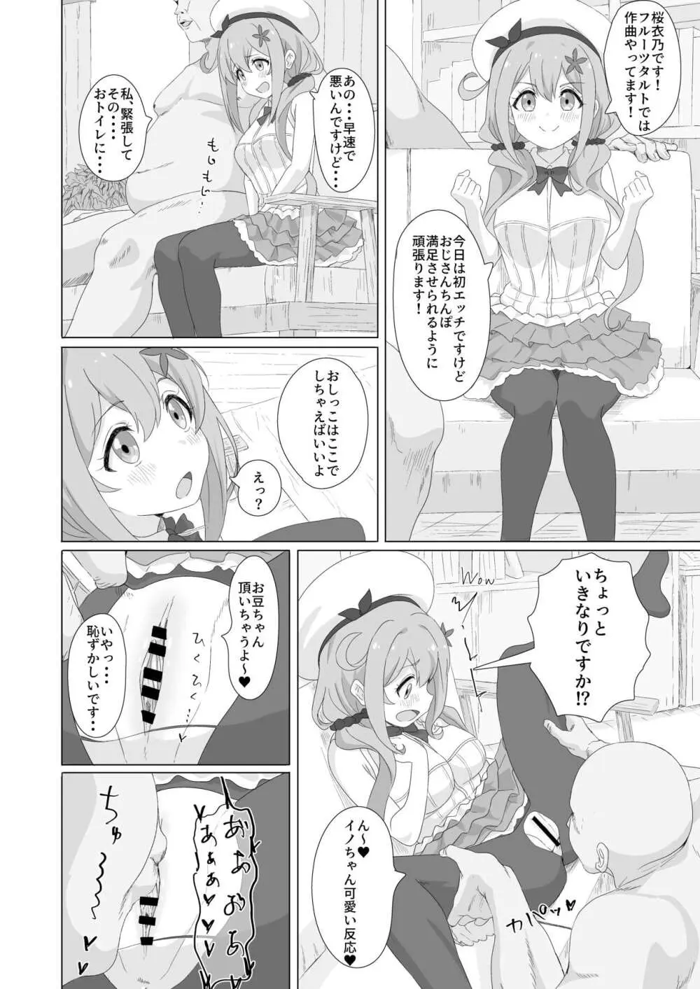 種付デビュー!? - page13