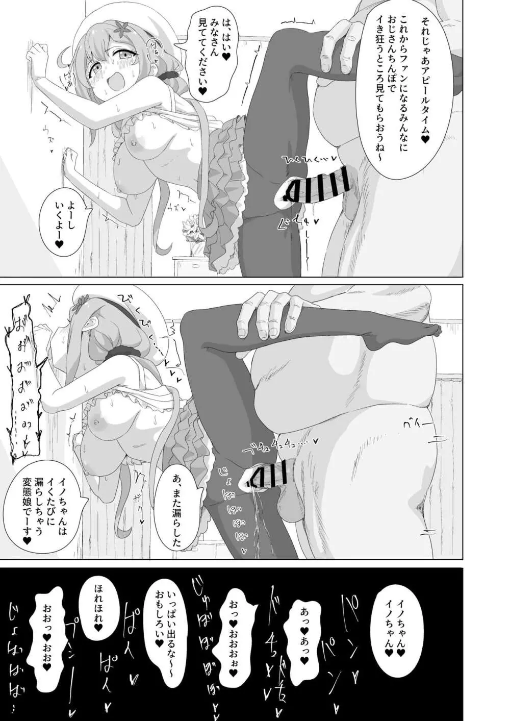 種付デビュー!? - page16