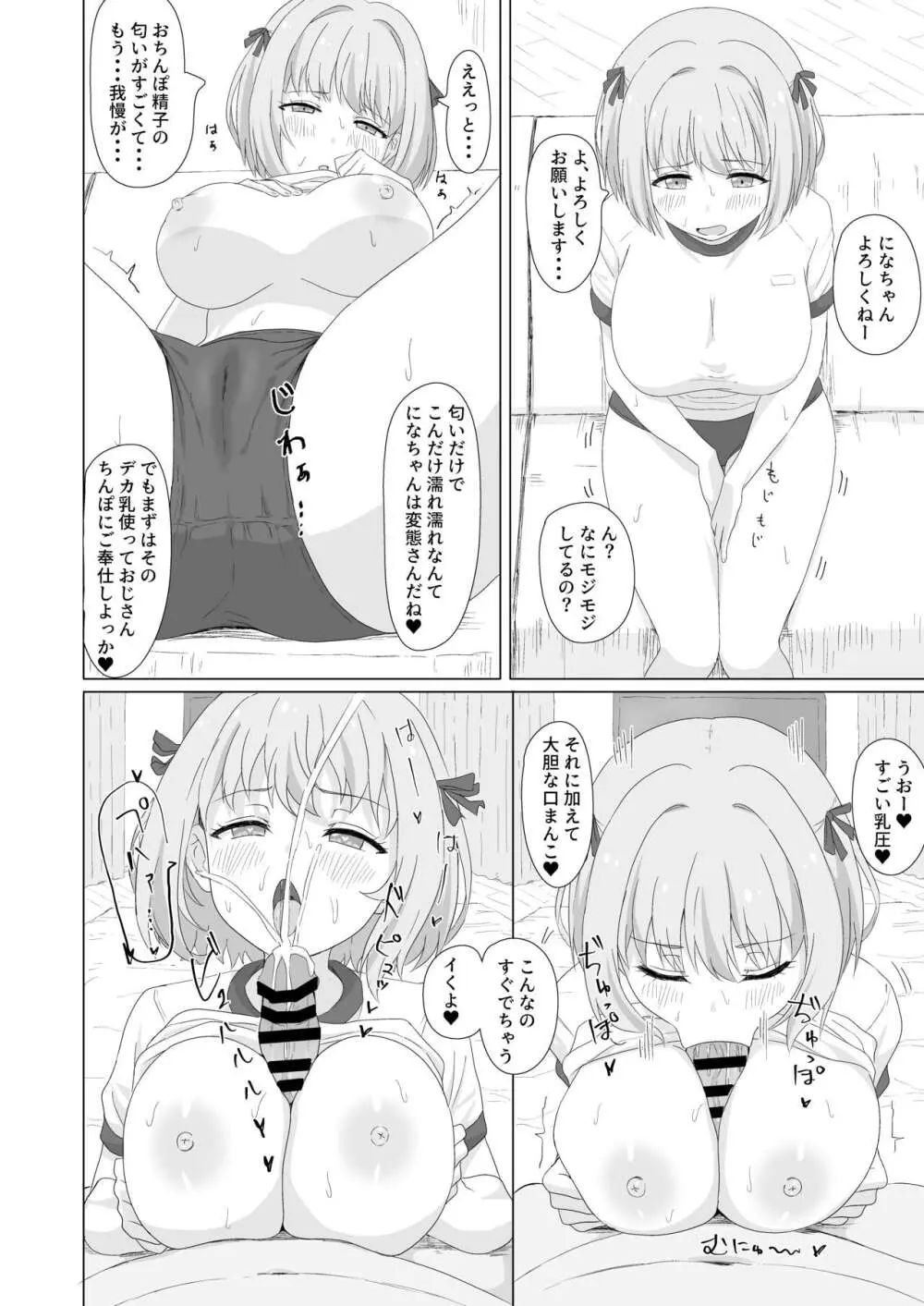 種付デビュー!? - page23