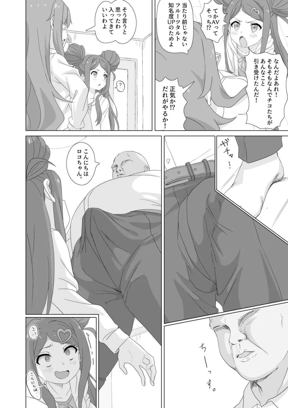 種付デビュー!? - page7