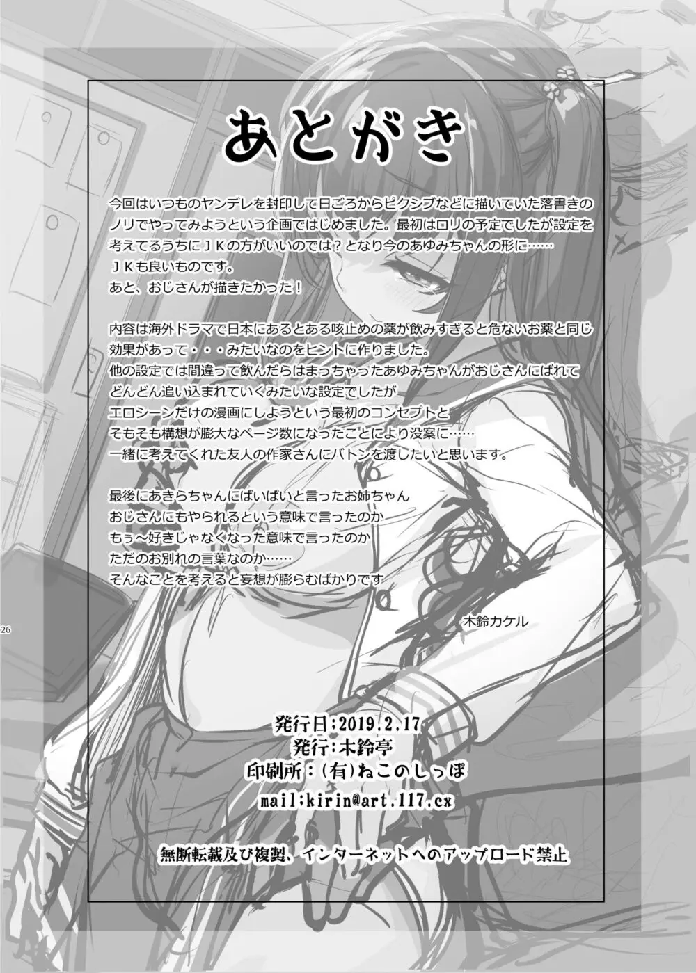 種付おじさんのJK子作りSEX - page25