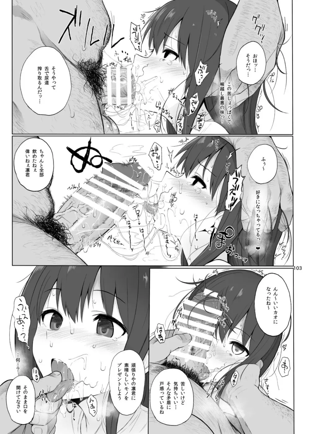 HAMMER_HEAD総集編Vol.2 - page103