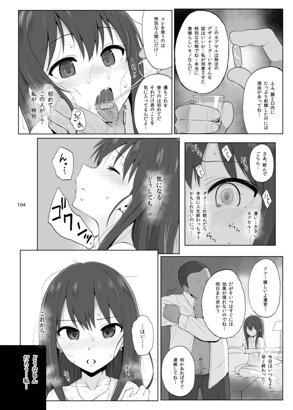 HAMMER_HEAD総集編Vol.2 - page104