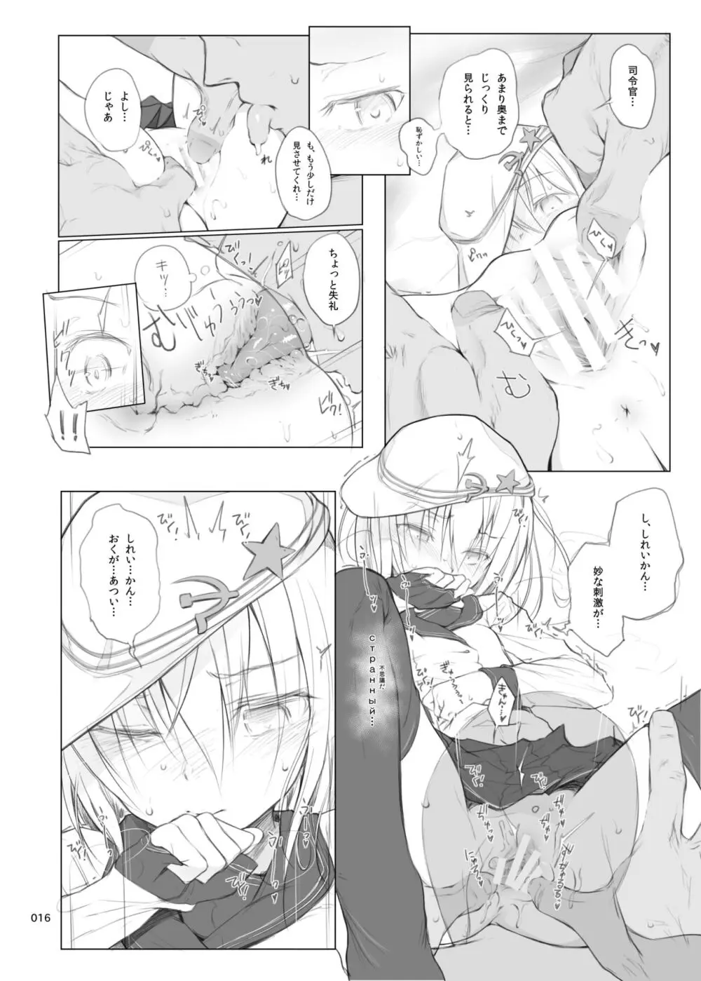 HAMMER_HEAD総集編Vol.2 - page16