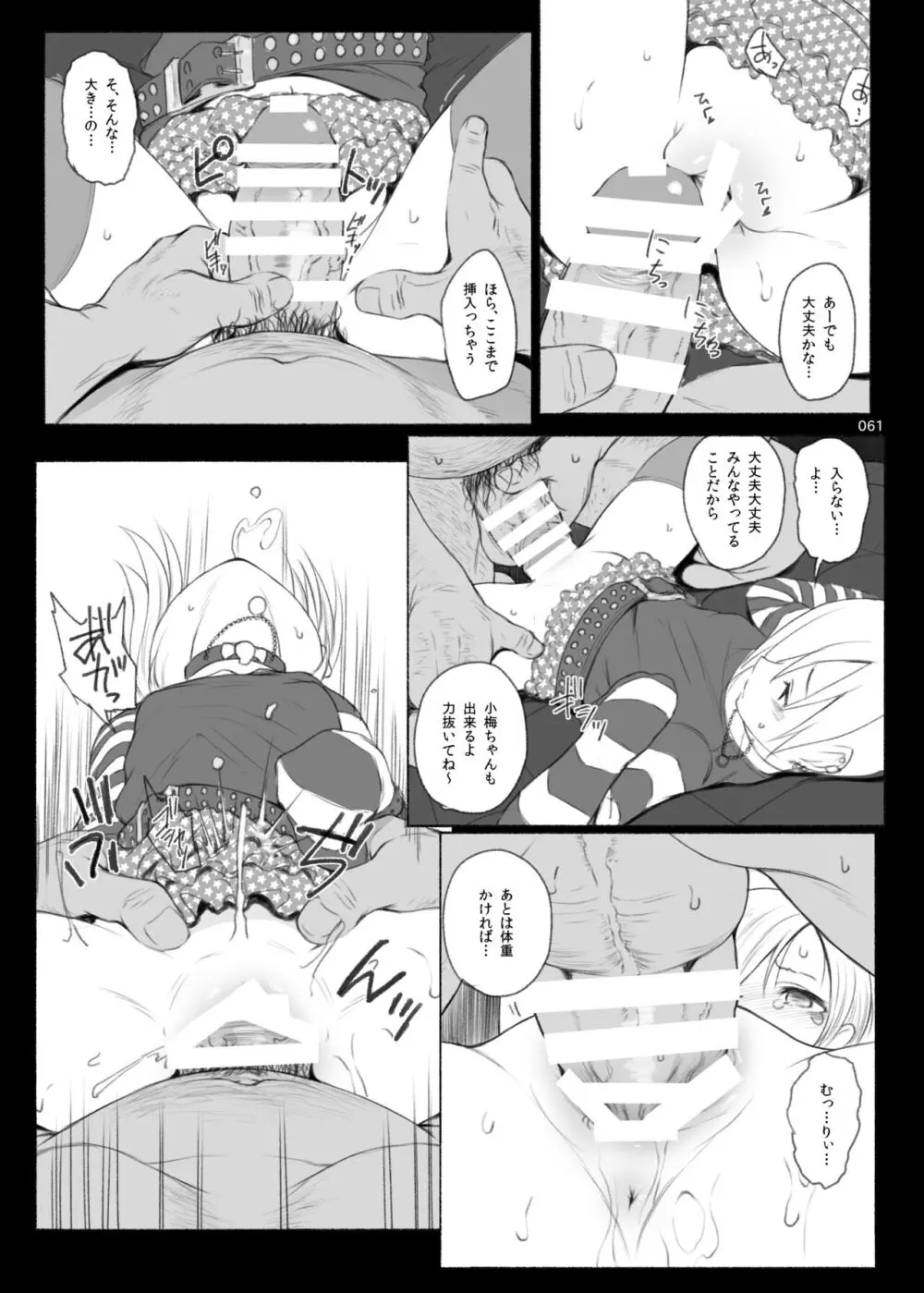 HAMMER_HEAD総集編Vol.2 - page61