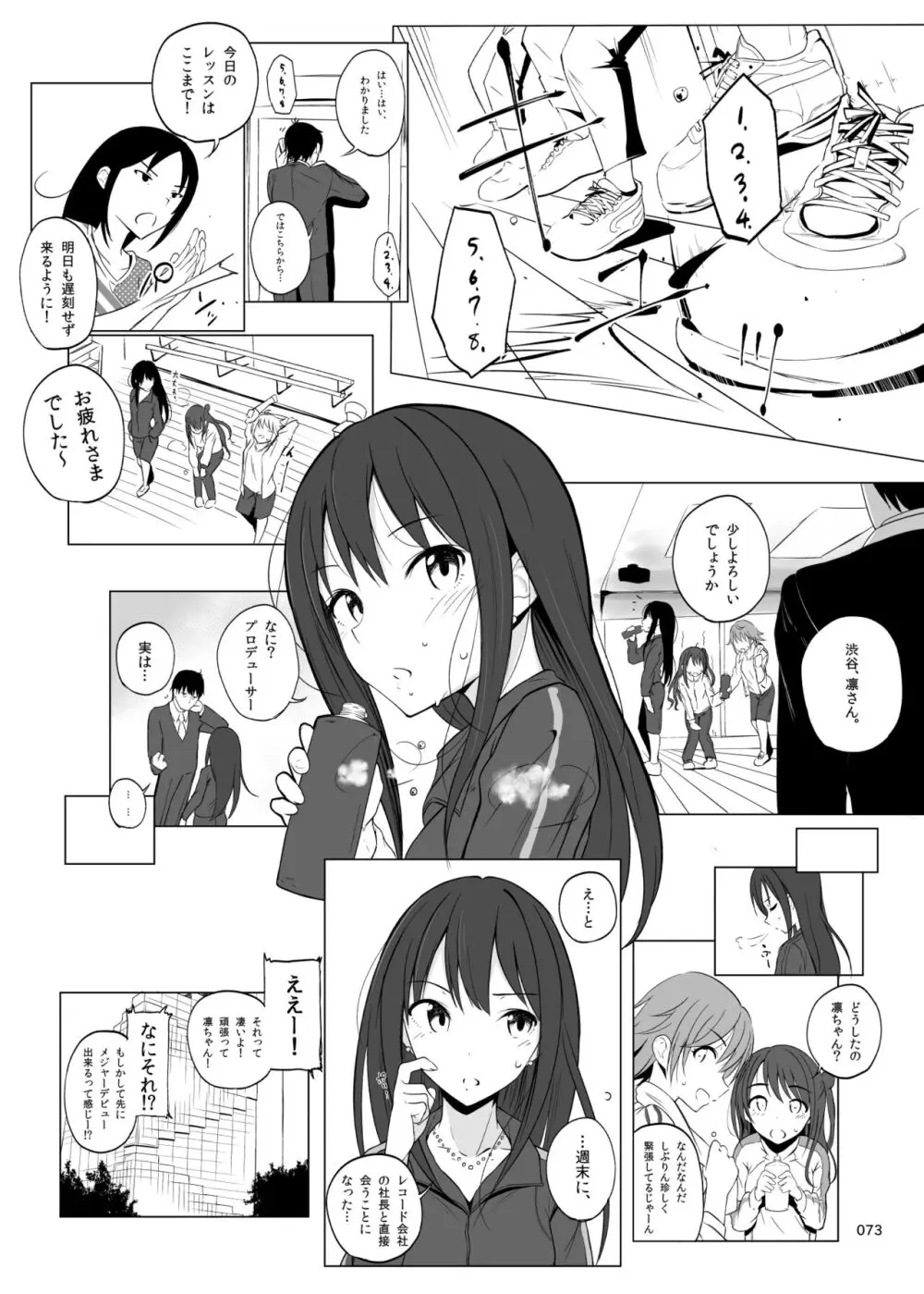 HAMMER_HEAD総集編Vol.2 - page73