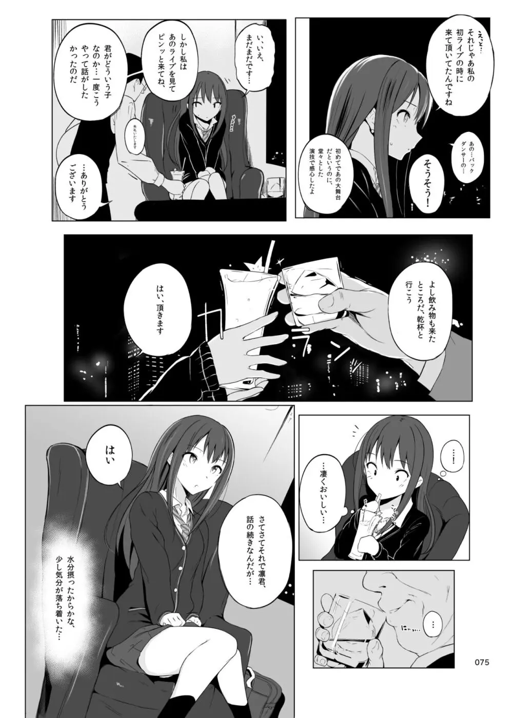 HAMMER_HEAD総集編Vol.2 - page75