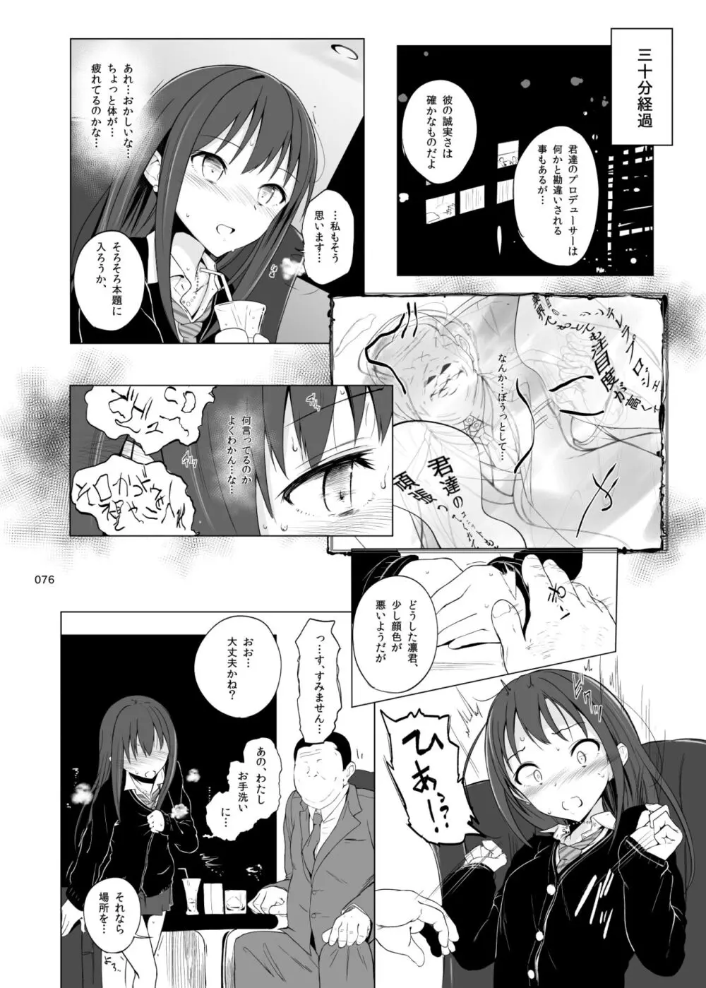 HAMMER_HEAD総集編Vol.2 - page76