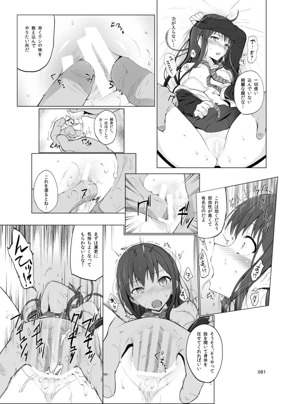 HAMMER_HEAD総集編Vol.2 - page81