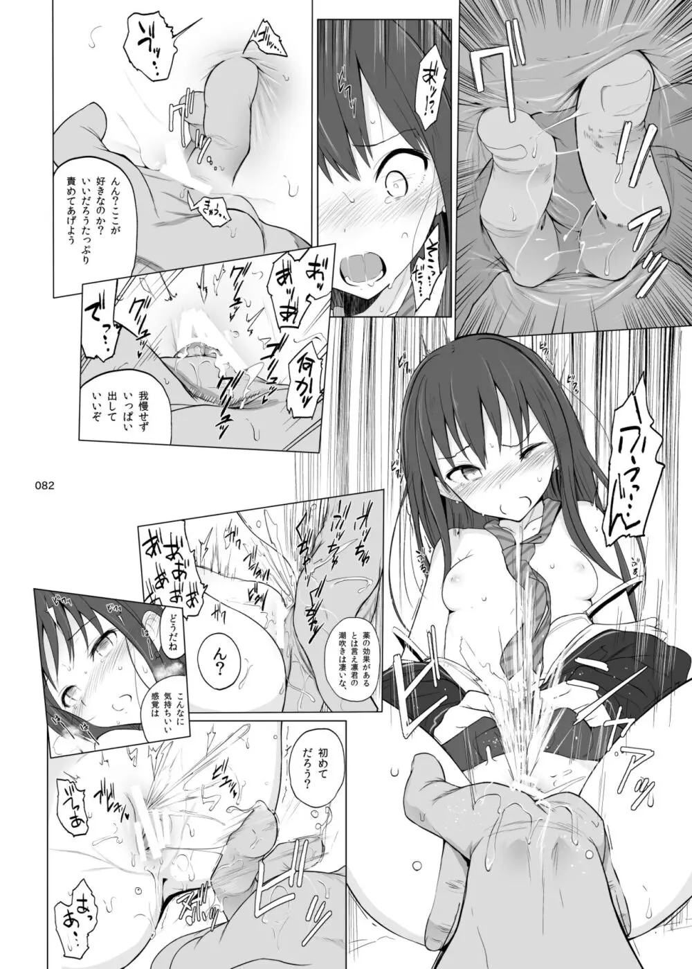 HAMMER_HEAD総集編Vol.2 - page82