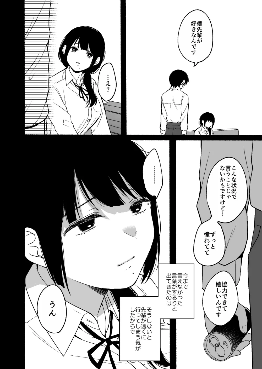 尻尾先輩、負けないで。 - page30