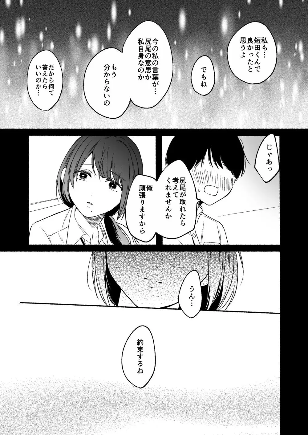 尻尾先輩、負けないで。 - page31