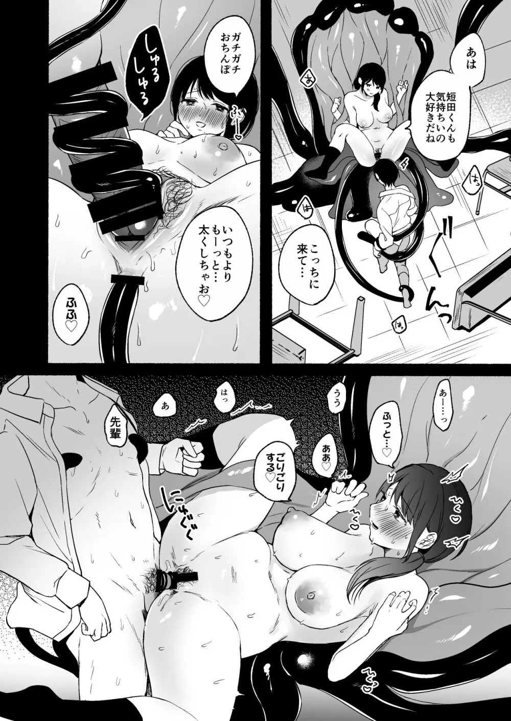 尻尾先輩、負けないで。 - page38