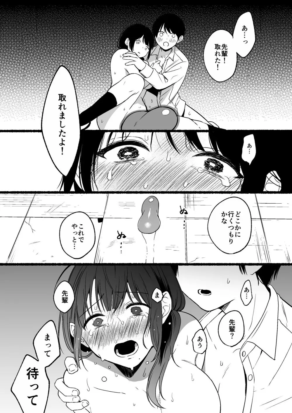 尻尾先輩、負けないで。 - page43