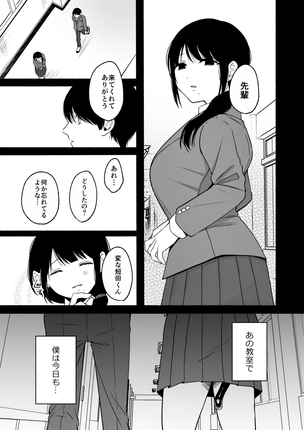 尻尾先輩、負けないで。 - page45