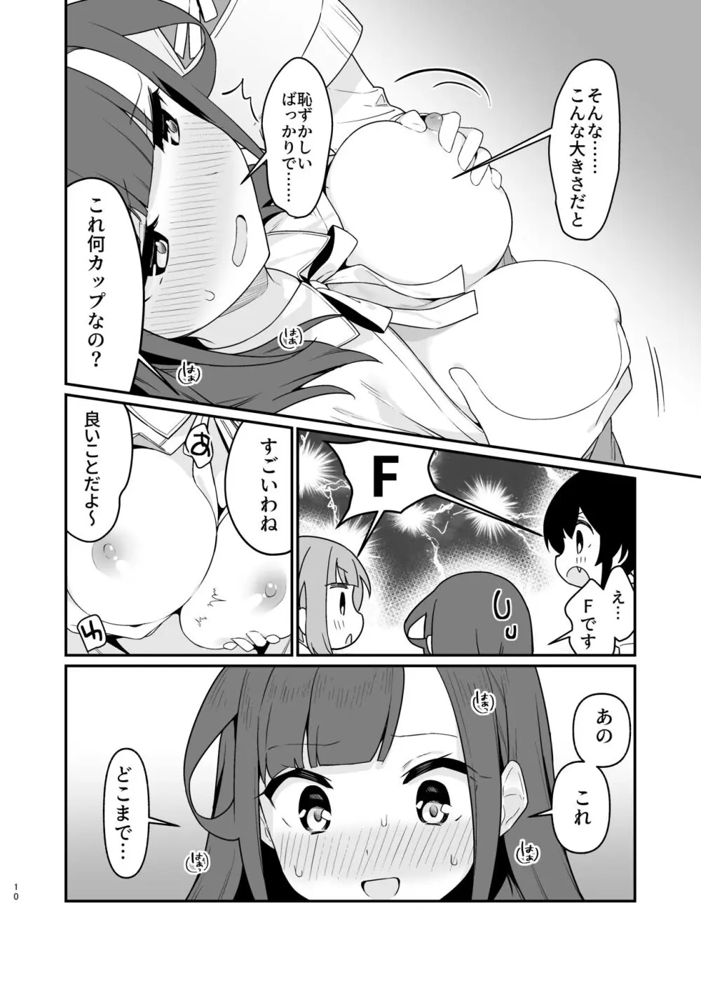 とらえたままで離さないで4 - page11