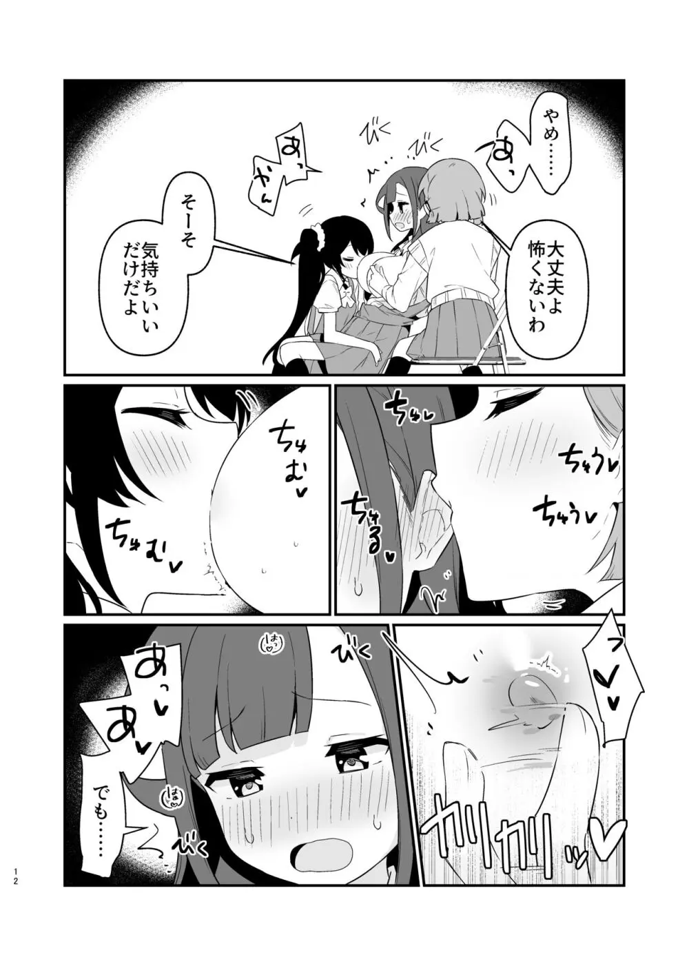 とらえたままで離さないで4 - page13