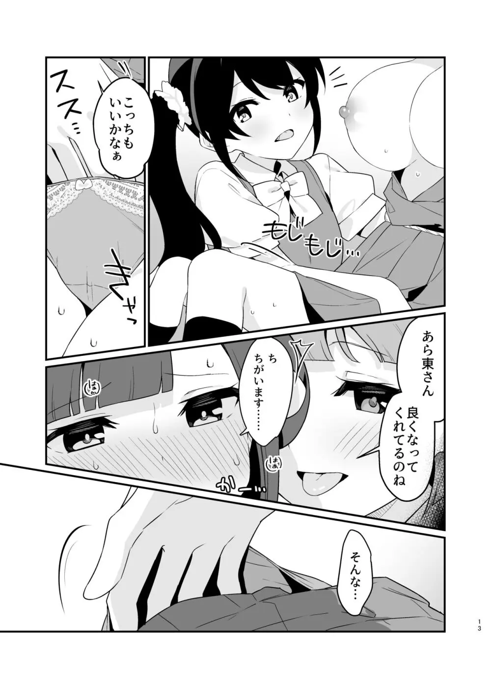 とらえたままで離さないで4 - page14