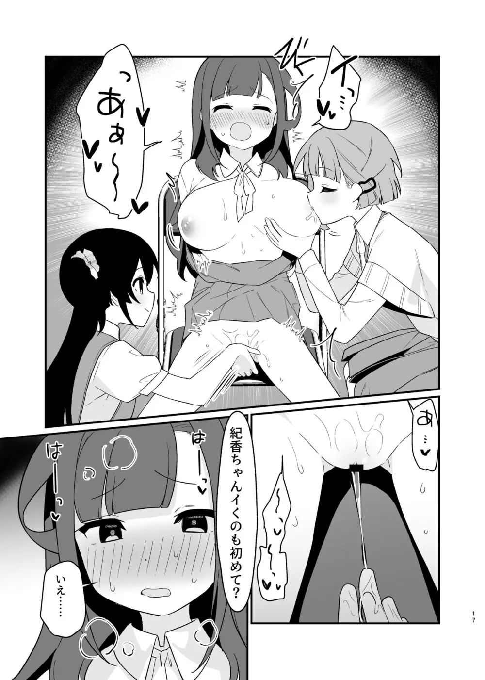 とらえたままで離さないで4 - page18