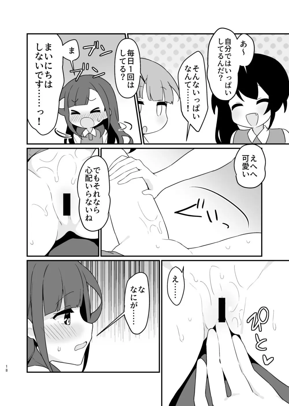 とらえたままで離さないで4 - page19