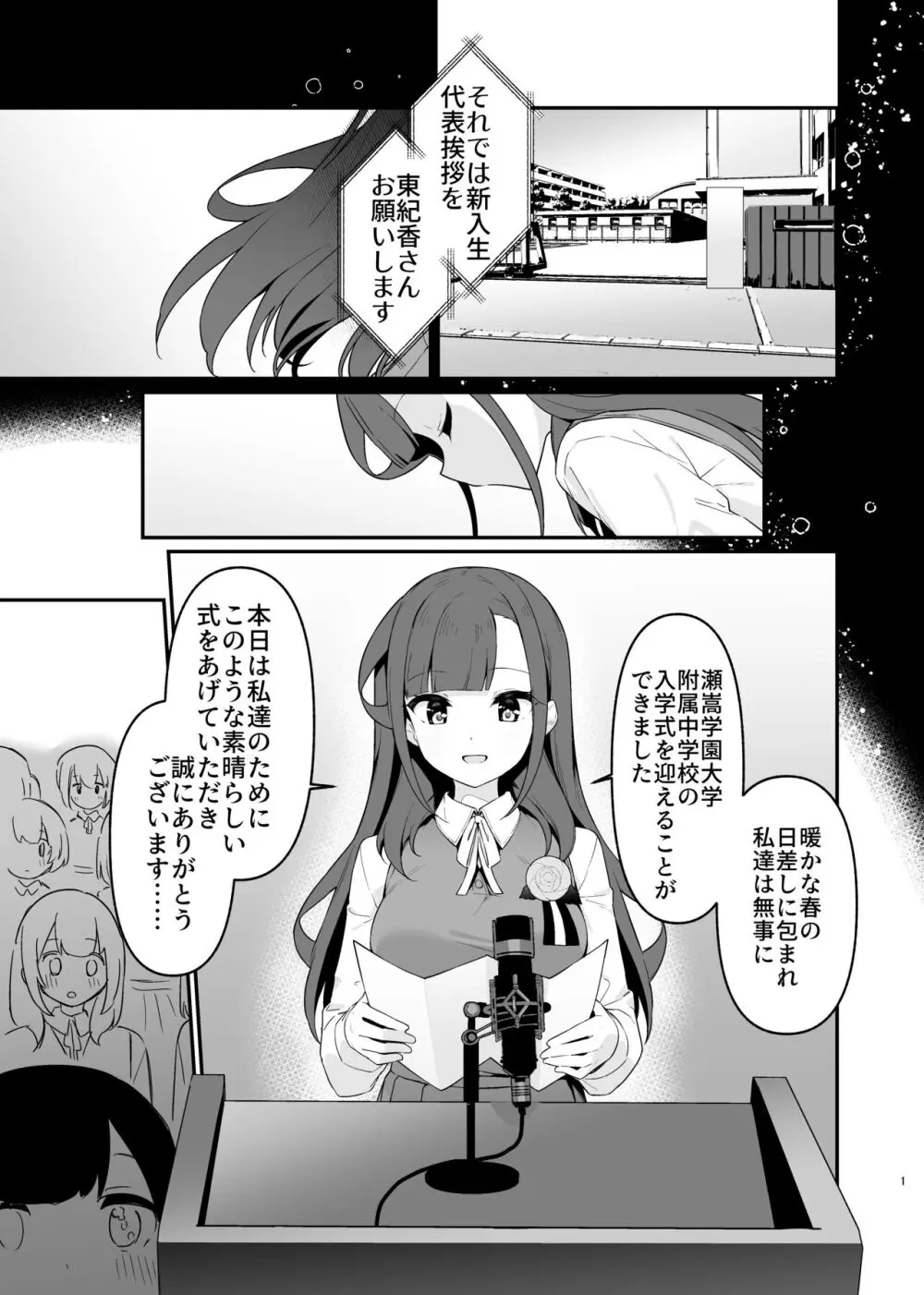 とらえたままで離さないで4 - page2