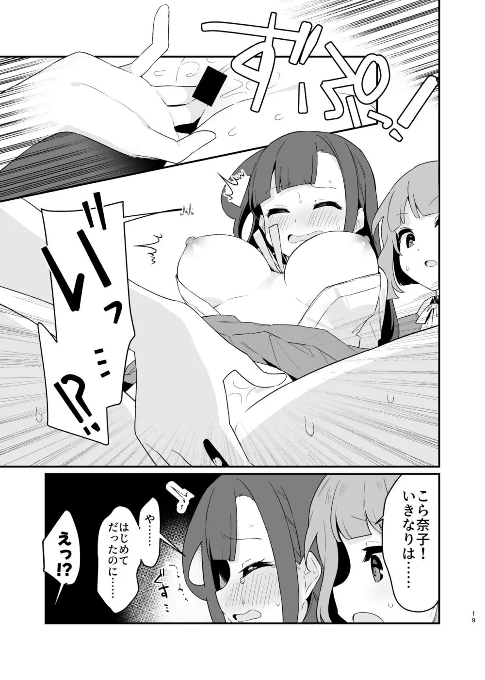 とらえたままで離さないで4 - page20