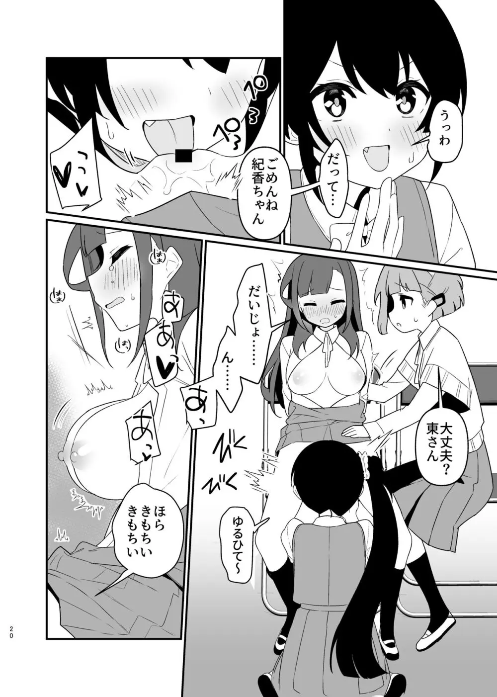 とらえたままで離さないで4 - page21