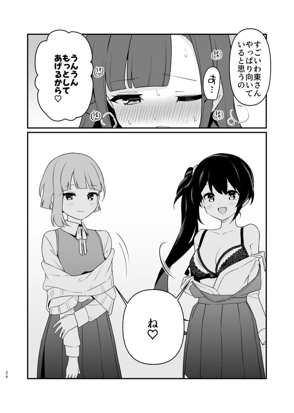 とらえたままで離さないで4 - page25