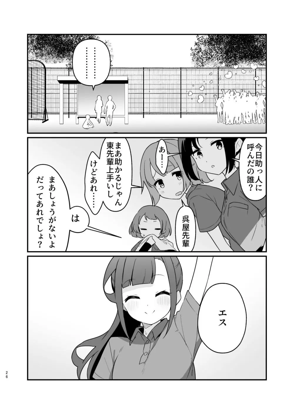 とらえたままで離さないで4 - page27