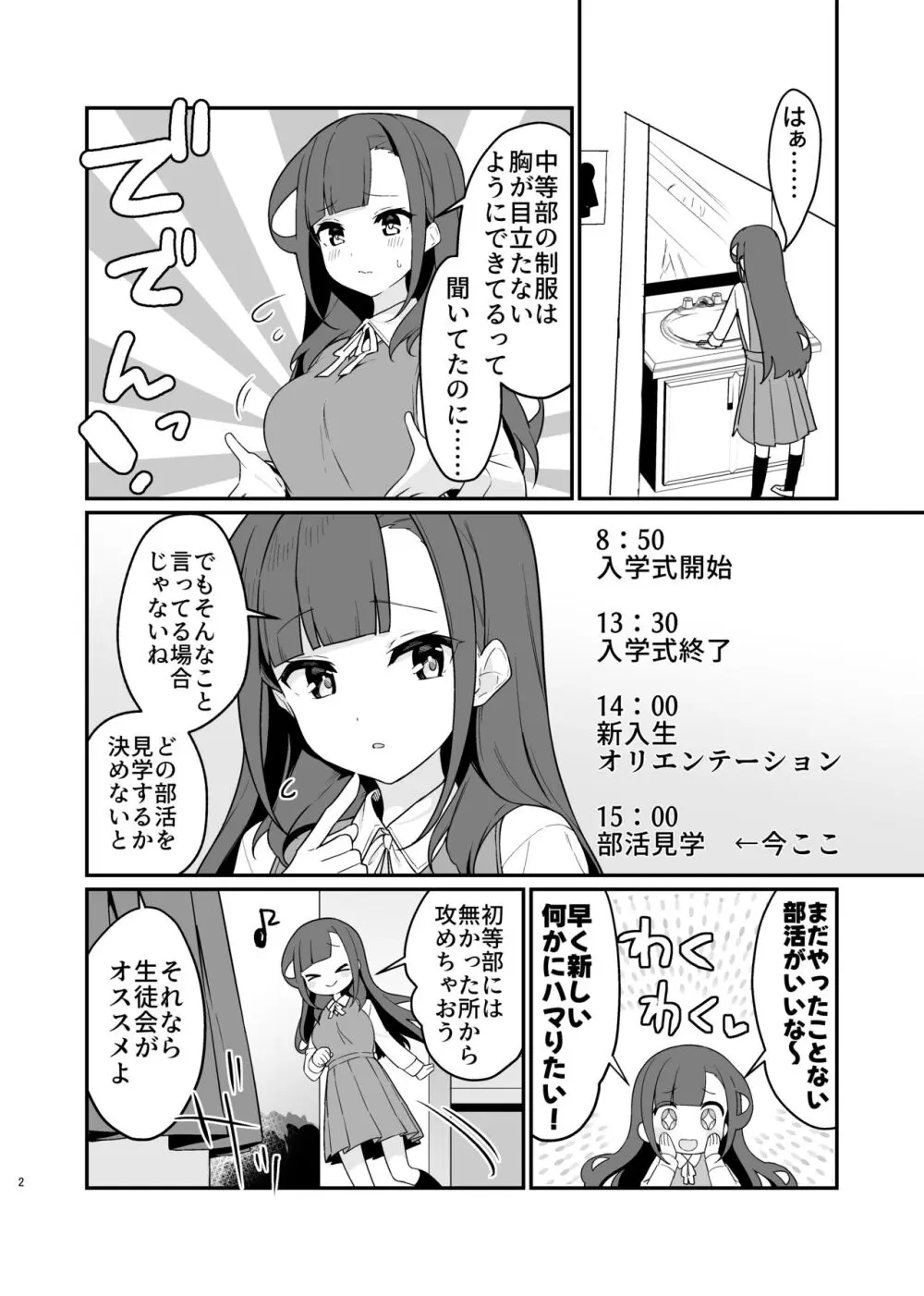 とらえたままで離さないで4 - page3