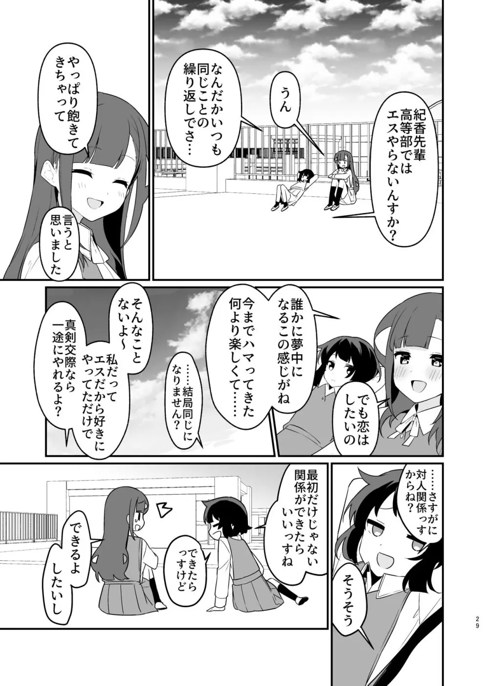 とらえたままで離さないで4 - page30