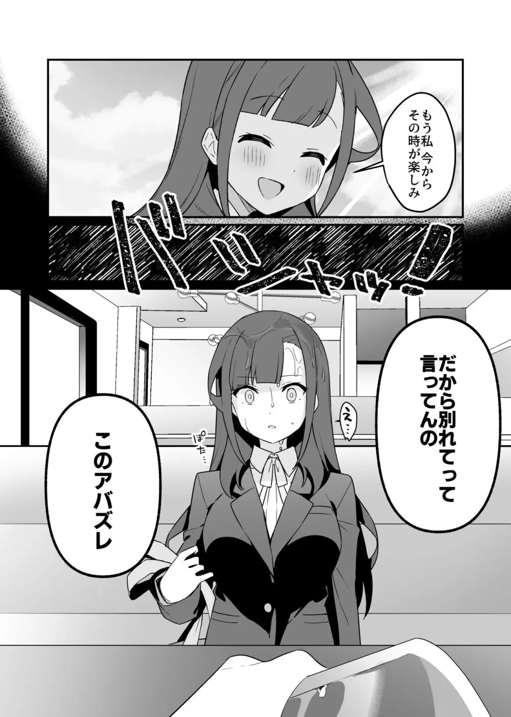 とらえたままで離さないで4 - page31