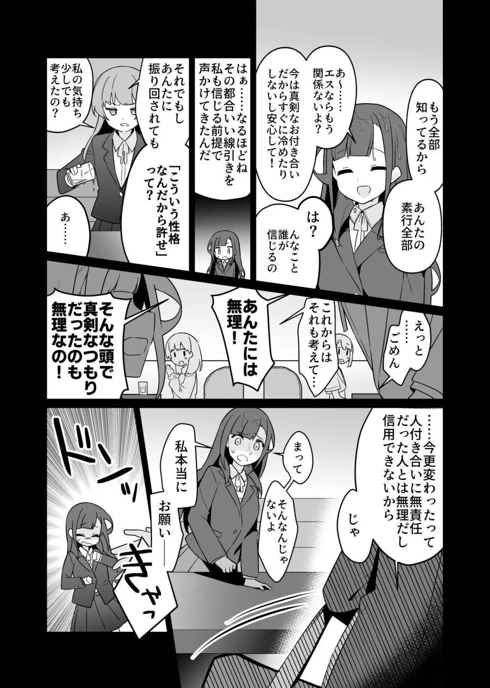 とらえたままで離さないで4 - page32