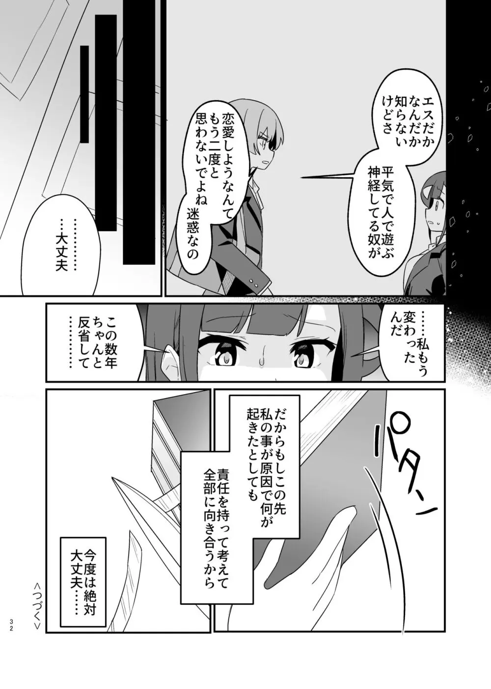 とらえたままで離さないで4 - page33