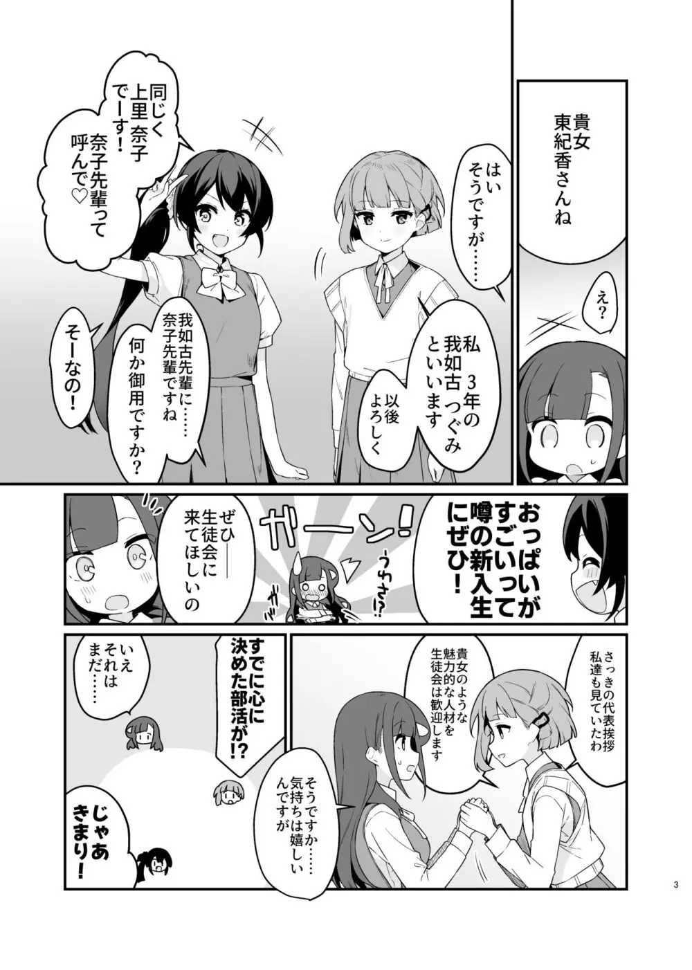 とらえたままで離さないで4 - page4