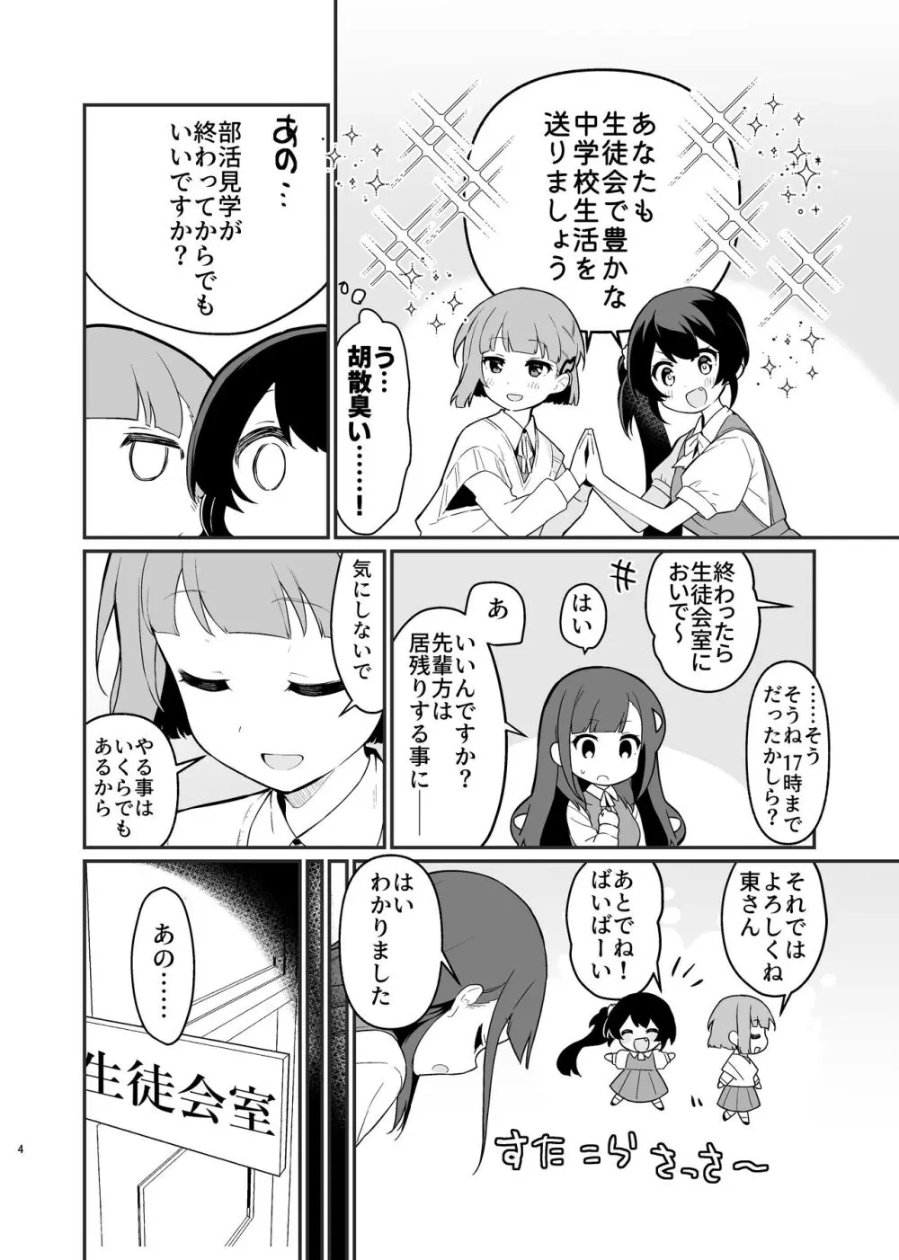 とらえたままで離さないで4 - page5