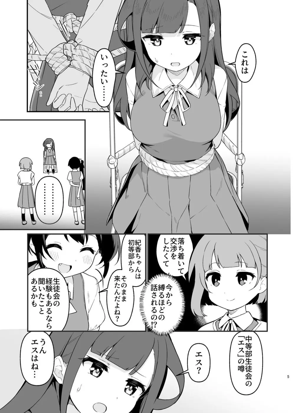 とらえたままで離さないで4 - page6