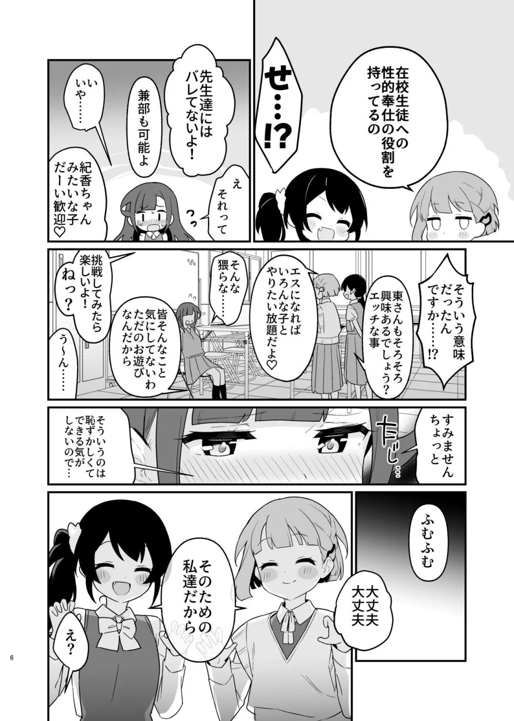 とらえたままで離さないで4 - page7