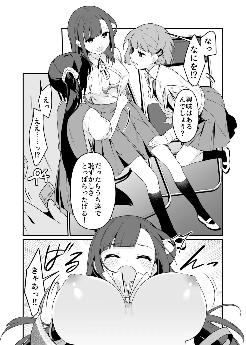 とらえたままで離さないで4 - page8