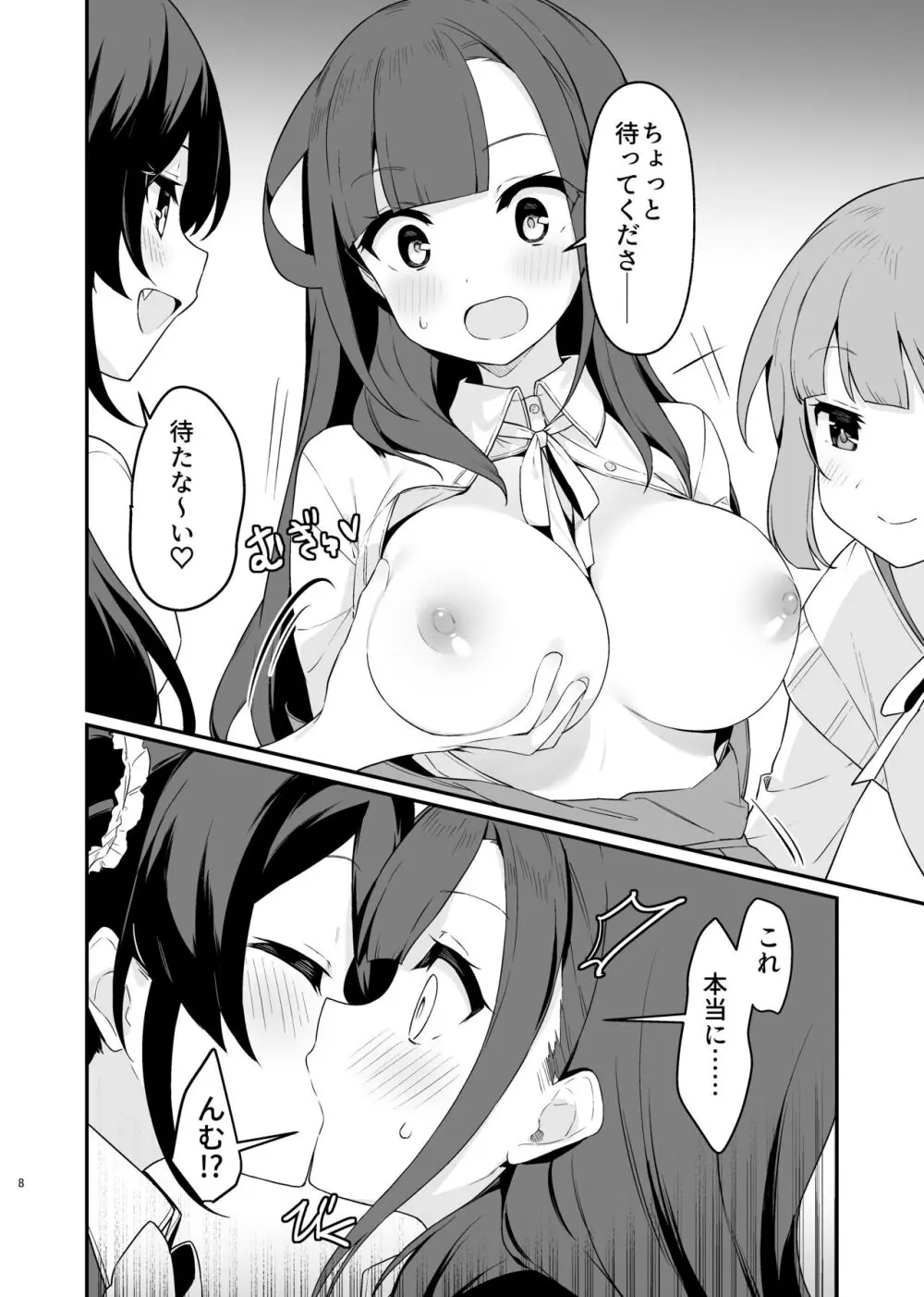 とらえたままで離さないで4 - page9