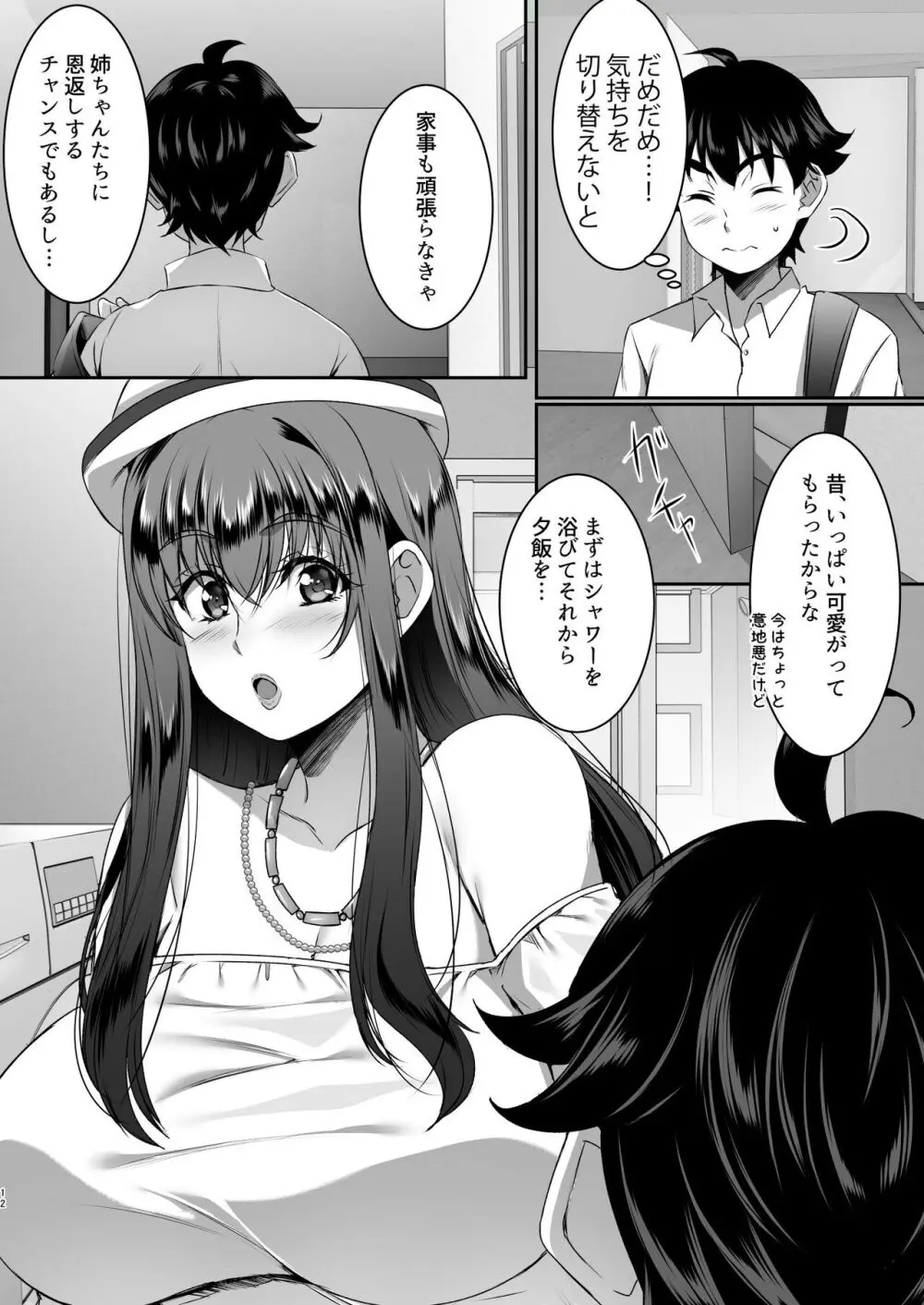 聖ヤリマンシスターズパコパコ日記 第2R話 - page12