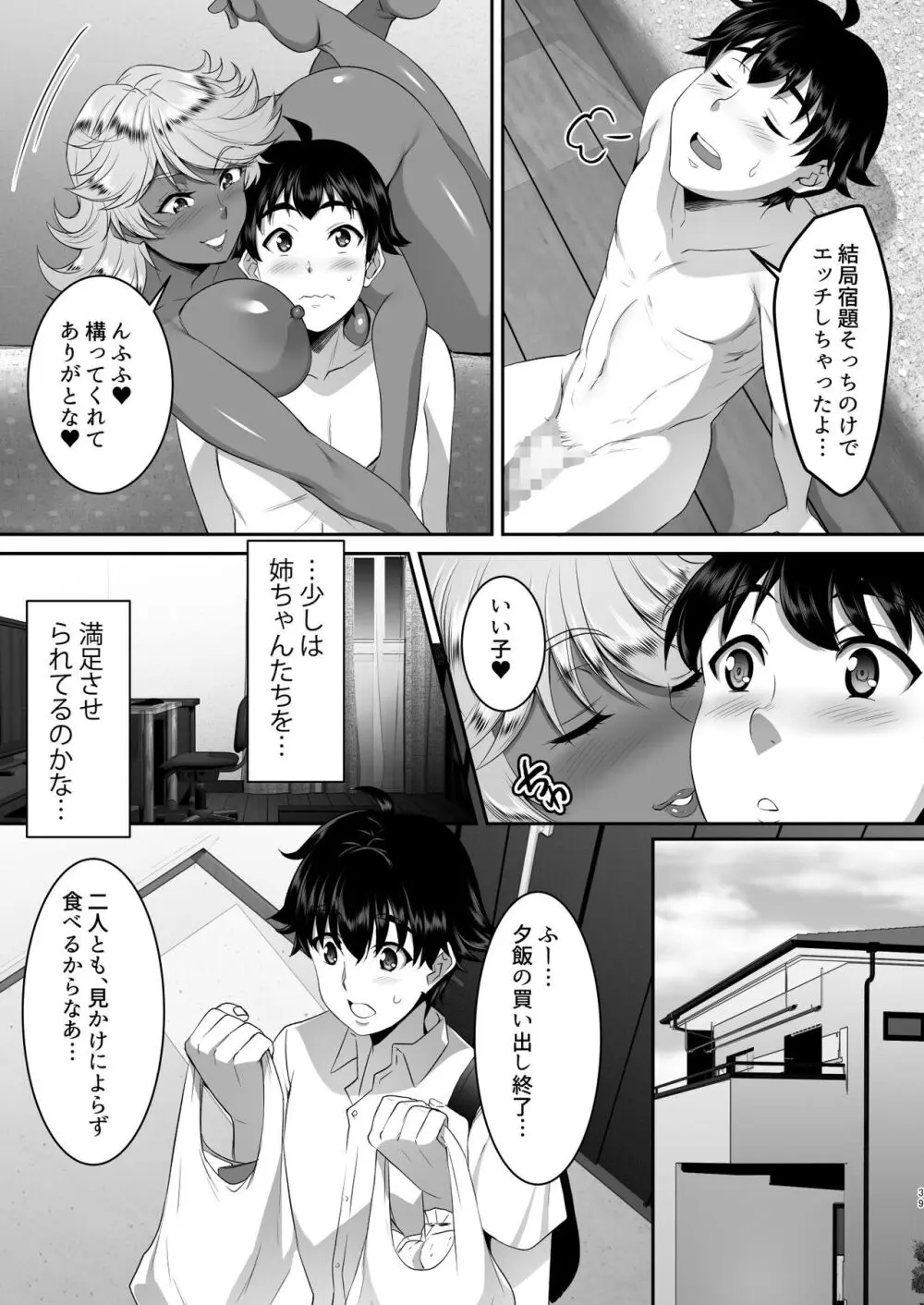 聖ヤリマンシスターズパコパコ日記 第2R話 - page39