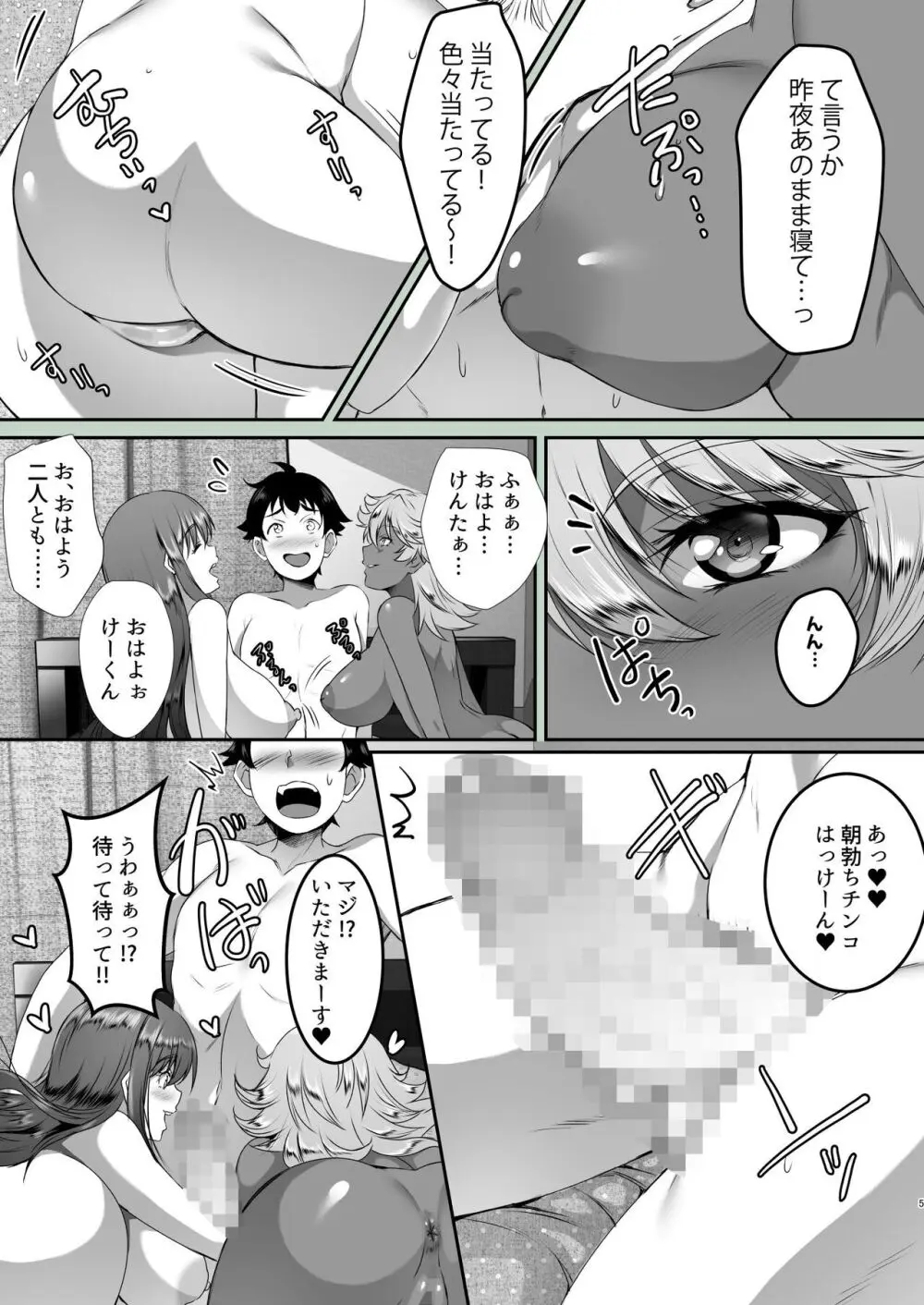 聖ヤリマンシスターズパコパコ日記 第2R話 - page5